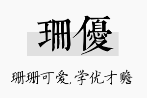 珊优名字的寓意及含义