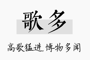 歌多名字的寓意及含义