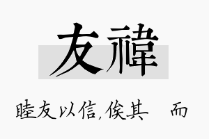 友祎名字的寓意及含义