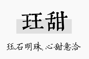 珏甜名字的寓意及含义