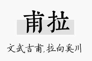 甫拉名字的寓意及含义