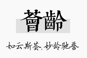 荟龄名字的寓意及含义