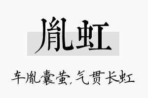 胤虹名字的寓意及含义