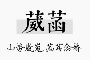 葳菡名字的寓意及含义