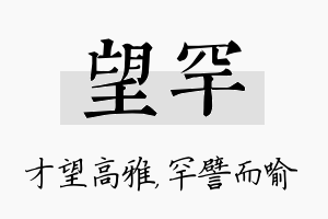 望罕名字的寓意及含义