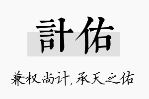 计佑名字的寓意及含义