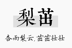 梨茁名字的寓意及含义