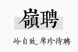 岭聘名字的寓意及含义