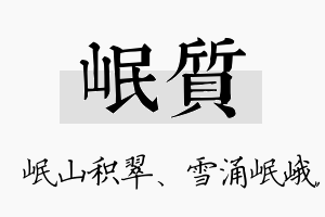 岷质名字的寓意及含义