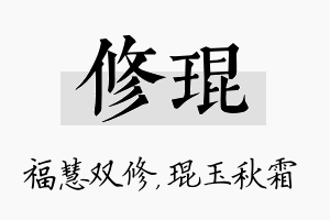 修琨名字的寓意及含义