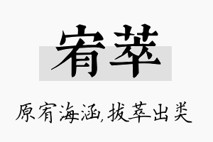 宥萃名字的寓意及含义