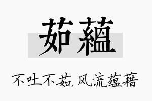 茹蕴名字的寓意及含义