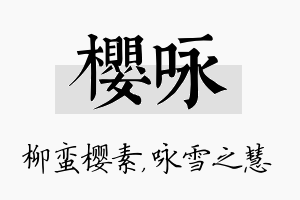 樱咏名字的寓意及含义