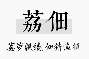 荔佃名字的寓意及含义