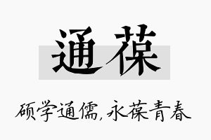 通葆名字的寓意及含义