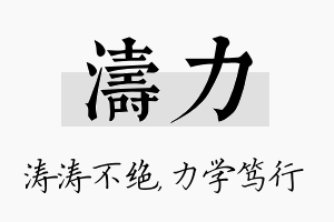 涛力名字的寓意及含义