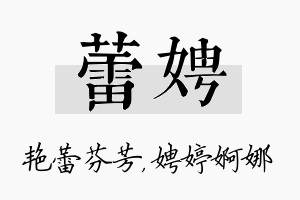 蕾娉名字的寓意及含义