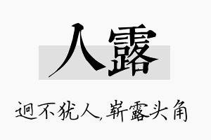 人露名字的寓意及含义