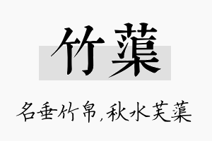 竹蕖名字的寓意及含义