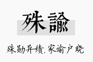 殊谕名字的寓意及含义