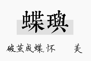 蝶玙名字的寓意及含义