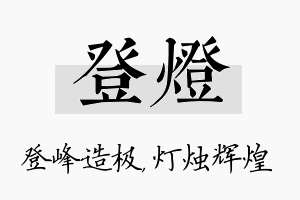 登灯名字的寓意及含义