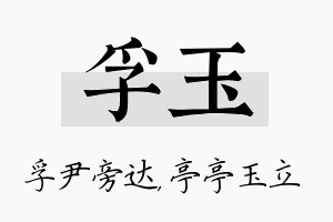 孚玉名字的寓意及含义