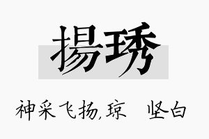 扬琇名字的寓意及含义