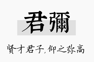 君弥名字的寓意及含义