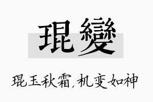 琨变名字的寓意及含义