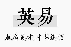 英易名字的寓意及含义