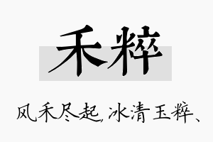 禾粹名字的寓意及含义