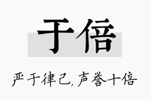 于倍名字的寓意及含义