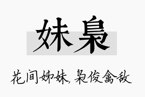 妹枭名字的寓意及含义