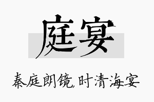 庭宴名字的寓意及含义