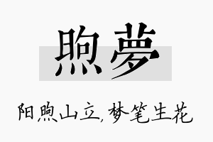 煦梦名字的寓意及含义