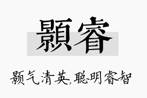 颢睿名字的寓意及含义