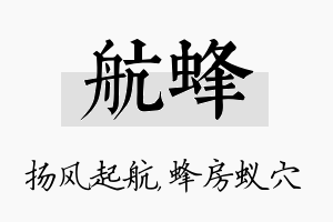 航蜂名字的寓意及含义