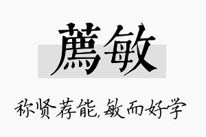 荐敏名字的寓意及含义