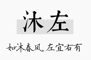 沐左名字的寓意及含义