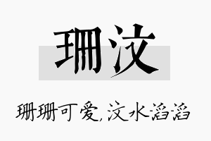 珊汶名字的寓意及含义