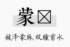 蒙曈名字的寓意及含义