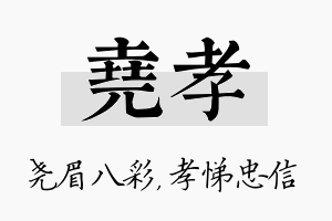 尧孝名字的寓意及含义