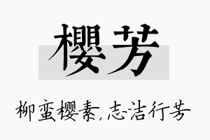 樱芳名字的寓意及含义