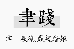 聿践名字的寓意及含义