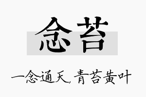 念苔名字的寓意及含义