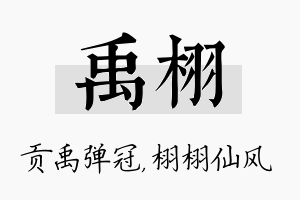 禹栩名字的寓意及含义