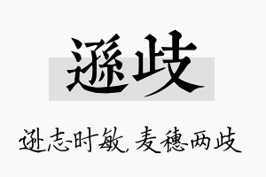 逊歧名字的寓意及含义