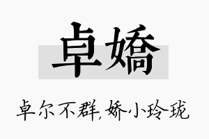 卓娇名字的寓意及含义