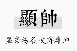 显帅名字的寓意及含义